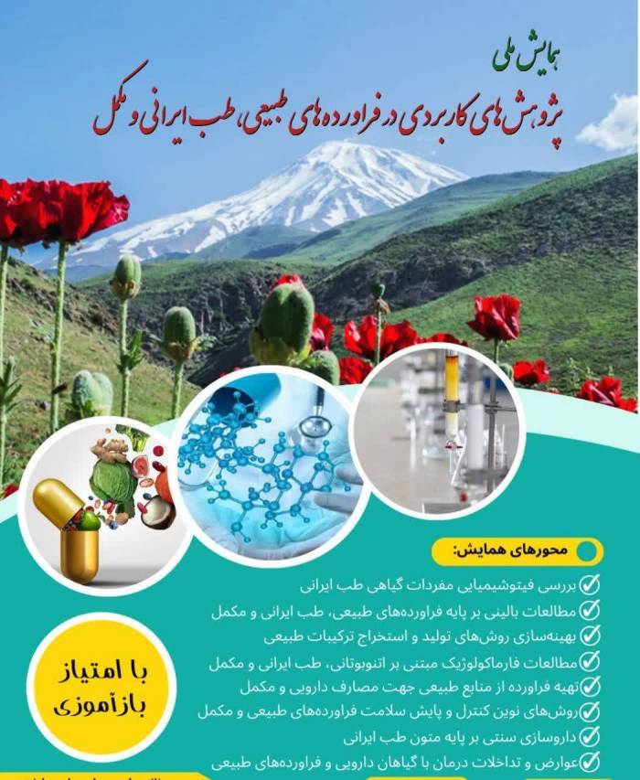 پژوهش های کاربردی در طب ایرانی در مازندران بررسی می شود