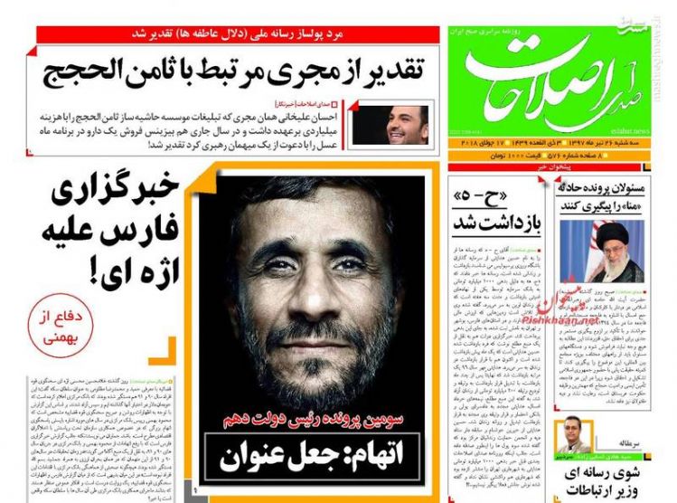 صدای اصلاحات: خبرگزاری فارس علیه اژه‌ای