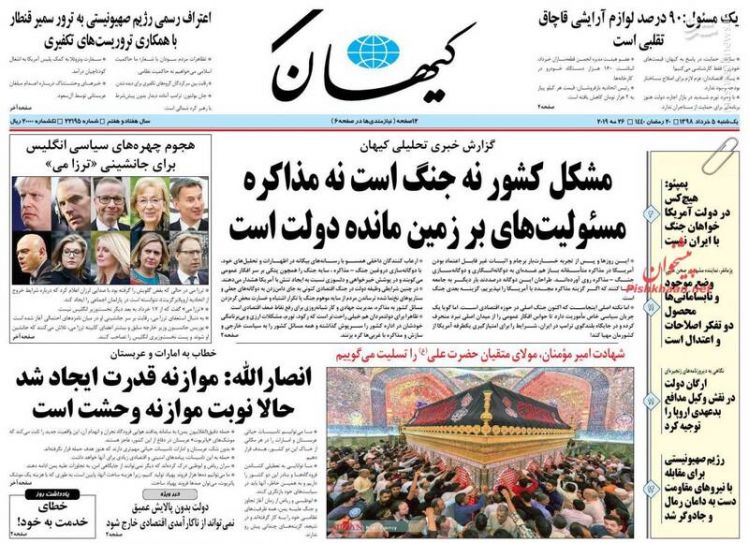  کیهان: مشکل کشور نه جنگ است نه مذاکره مسئولیت‌های بر زمین مانده دولت است 