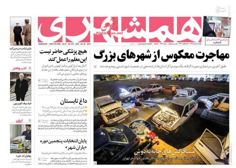  همشهری: مهاجرت معکوس از شهرهای بزرگ 