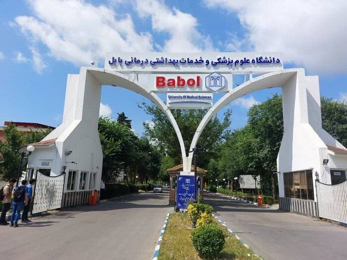 عزم جدی دولت برای توسعه زیرساخت دانشگاه علوم پزشکی بابل