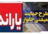 ثبت نام یارانه معیشتی افرادی که یارانه‌شان از سال ۹۴ قطع شده، از ۲۲ دی آغاز می‌شود