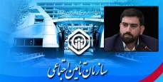 ابوالفضل عفت نژاد تامین اجتماعی