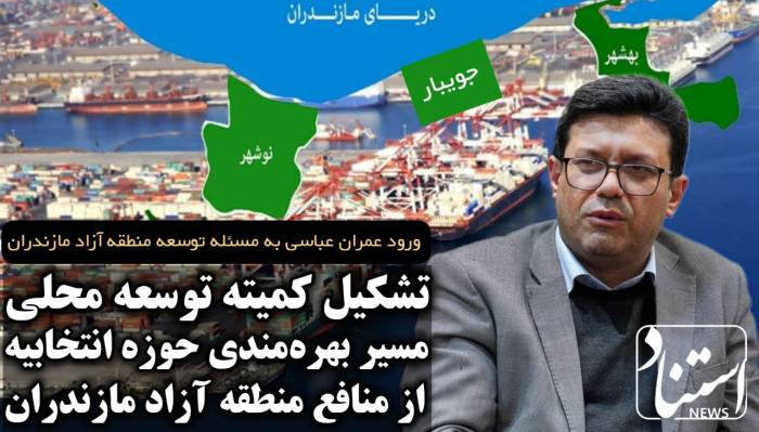 عمران عباسی منطقه آزاد