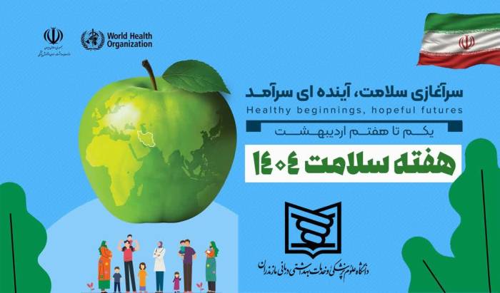 هفته‌ای به نام زندگی/ سرآغازی برای سلامت، آینده‌ای سرآمد