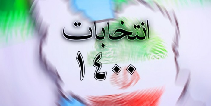 شورای شهر انتخابات 1400