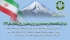 اداره کل حفاظت محیط زیست مازندران، برترین استان در ارزیابی عملکرد سال 1397