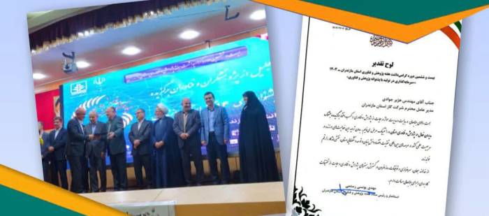 تقدیر استاندار مازندران از مدیرعامل شرکت گاز استان در هفته پژوهش و فناوری