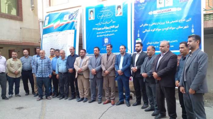 افتتاح پروژه ارتباطی و مخابراتی با اعتبار بالغ بر ۱۲۹ میلیارد تومان در سوادکوه