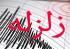 زمین لرزه 3.6 دهم ریشتری سوادکوه را لرزاند