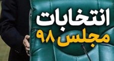 نماینده مردم در مجلس یازدهم چه ویژگی های باید داشته باشد؟