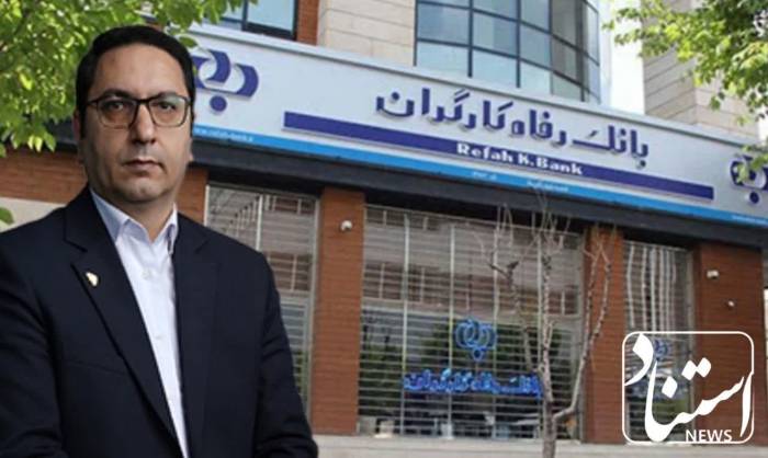 علی امیدی بانک رفاه کارگران مازندران