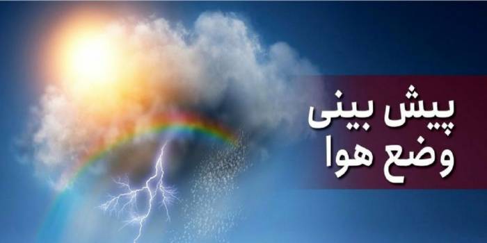 پیش بینی وضعیت هوای 12 و 13 فروردین ماه 1401 در تهران