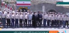 مسیر رفت قطعۀ ۲ آزادراه تهران-شمال با حضور رئیسی افتتاح شد