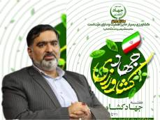 گام تازه جهاد کشاورزی مازندران در مسیر تقویت زیرساخت‌های بخش کشاورزی