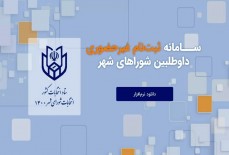 ثبت نام انتخاباتی 