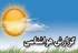 بلده به عنوان خنک ترین شهر مازندران اعلام شد/ پیش بینی رگبار پراکنده