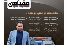 شماره 4 مجله مقیاس