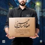 همدلی مردم مازندران در پویش حسینی؛ توزیع بیش از دو میلیون وعده غذایی