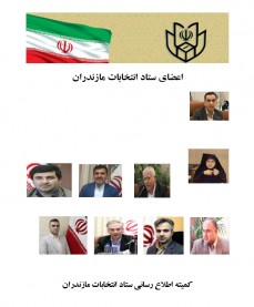 ستاد انتخابات 