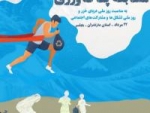 نخستین رویداد ملی پاک ورزی در مازندران برگزار می شود