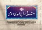 تداوم سیاست «نه شرقی، نه غربی»؛ رمز موفقیت ایران در معادلات پیچیده جهانی