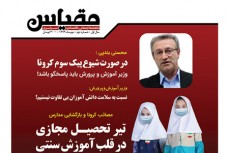 ماهنامه سراسری مقیاس