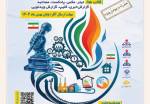 رونمایی از پوستر دومین رویداد ملی رسانه‌ای «اصلاح الگوی مصرف انرژی» در مازندران / آغاز موج تازه فرهنگ‌سازی مصرف بهینه گاز