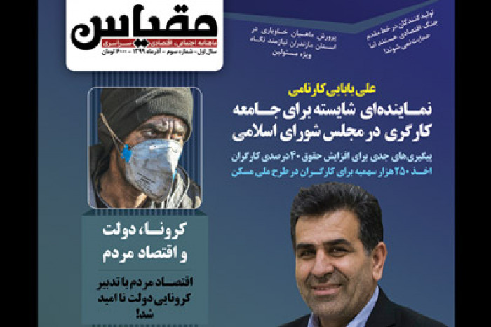 ماهنامه مقیاس شماره سوم