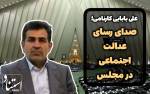 علی بابایی کارنامی استناد نیوز 