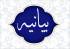 اداره کل آموزش فنی و حرفه‌ای مازندران مدافع منافع بیت المال
