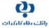 بانک رفاه کارگران رتبه دوم گروه بانک ها و موسسات مالی را کسب کرد