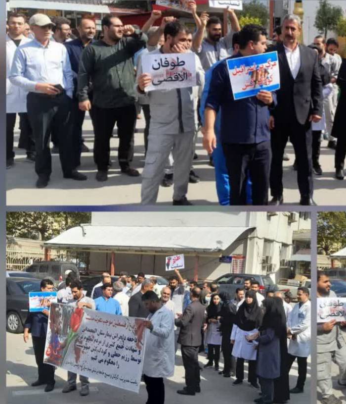 کادر درمانی دانشگاه علوم پزشکی مازندران، جنایت صهیونیست ها را محکوم کردند