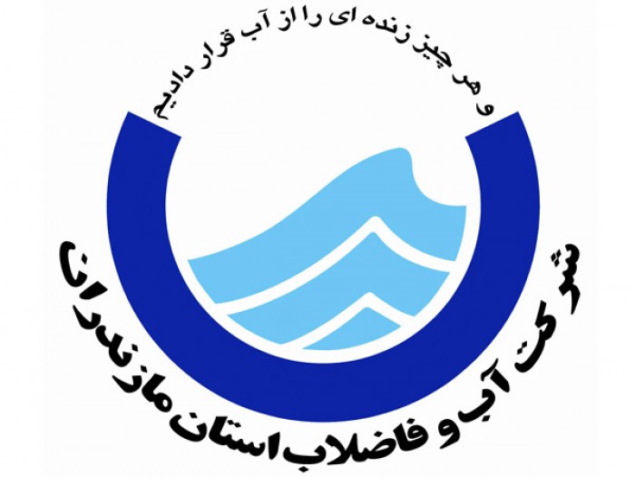 آب و فاضلاب مازندران